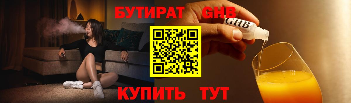 БУТИРАТ Butirat Магадан