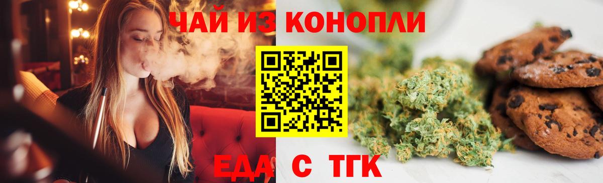 Печенье с ТГК марихуана  Вход с VPN  Магадан 