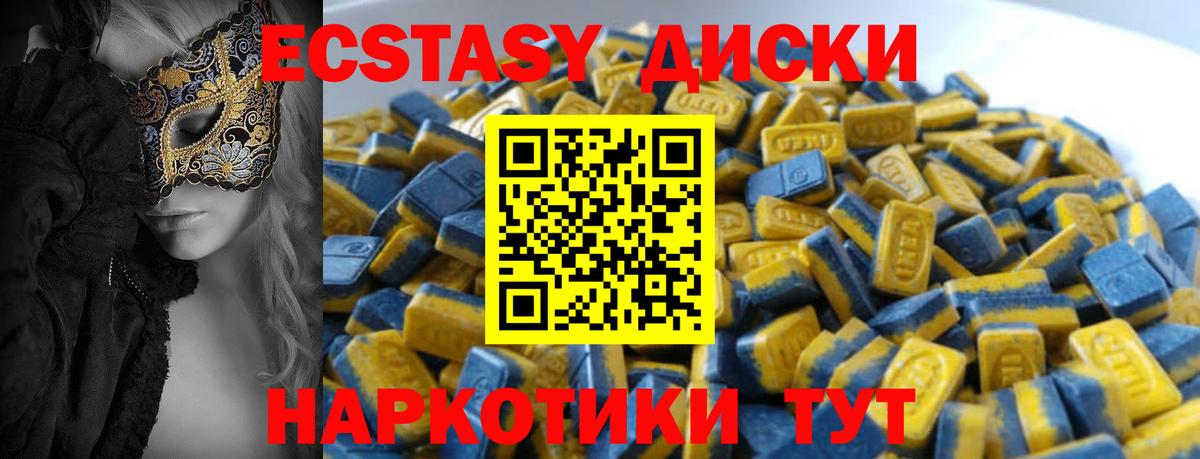 Экстази Cube  ЭКСТАЗИ 280 MDMA  гидра tor  Вход с VPN  Магадан 