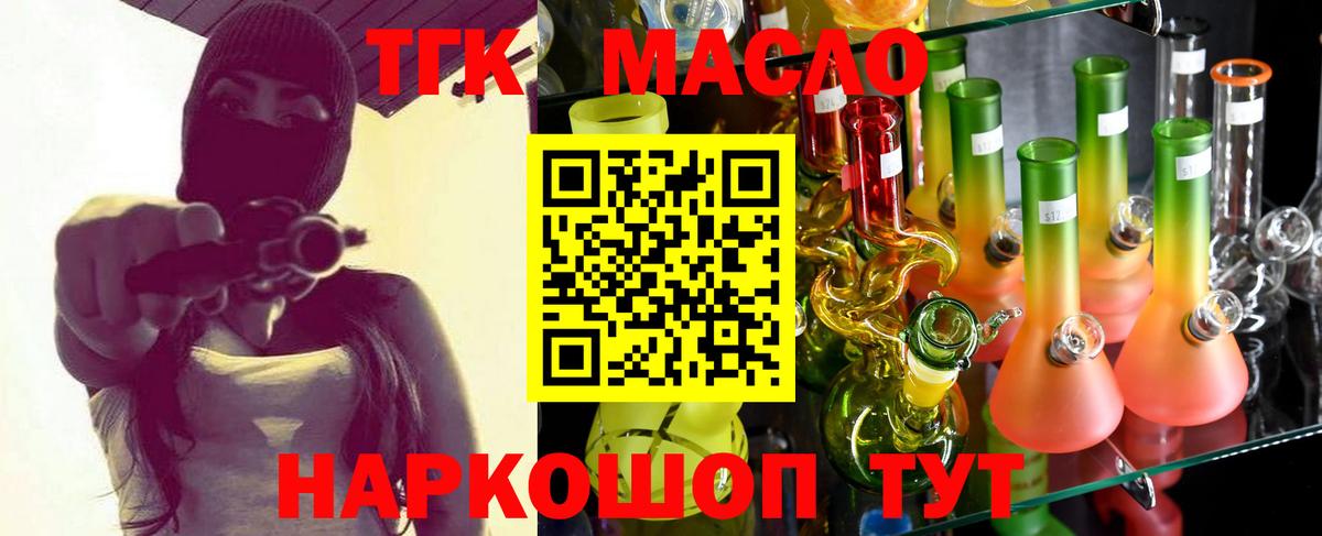 ТГК гашишное масло Магадан